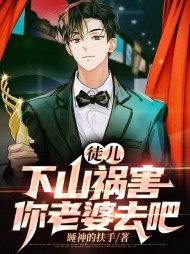 张束楚若尘
