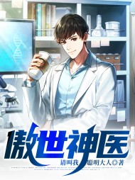 傲世神医宋宇姜雪