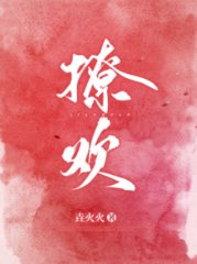 撩欢蔚明嫣厉允霆