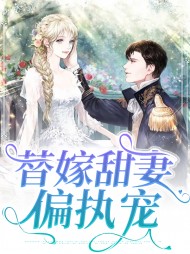 温云乔傅晏清