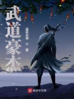 方云汉薛冰