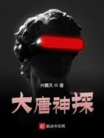 李彦狄仁杰