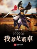 董非董卓