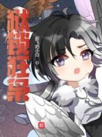 夏菁可萧燃