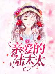 叶栗陆柏庭