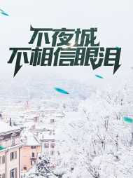 纪瑶霍厉