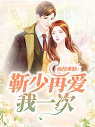 慕灵樨靳封尧