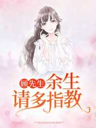 韩雨曦顾尘