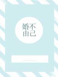 顾兮任致铎