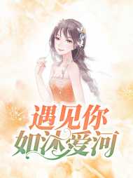 厉棠棠顾清明