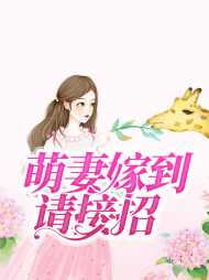 颜霜厉戎深