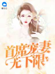 杨颜霜林宙辰