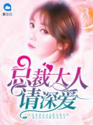 夏如歌傅奕铭