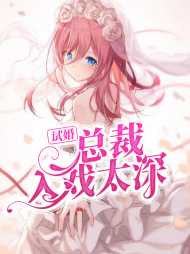 林陌棠顾南琛