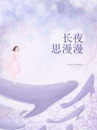 苏漫漫傅长夜