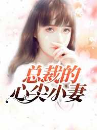 慕晴厉禹风