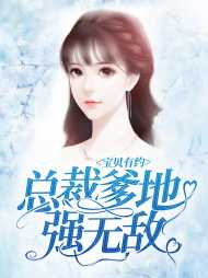 夏忆梦沈南柯