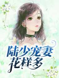 顾思思陆岚风