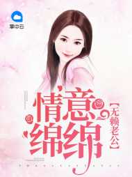 顾棉棉慕战辰