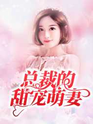 季霏绾战封尧