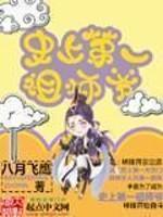 林锋石天昊