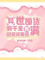 苏若云帝钧天