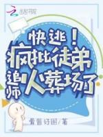 徐冬清笪子晏