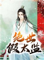 夏逢春王贵妃