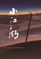朱小散莫非白