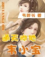 韦小宝苏荃