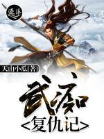 武痴孔英