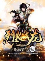 烈火兰儿
