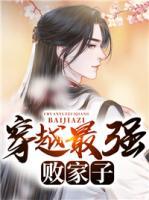 杨明柳秀娘