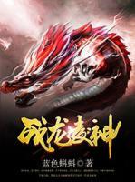 傲云龙苏楠