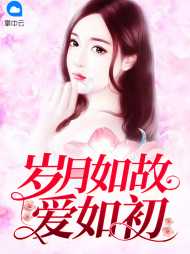 莫采晴傅景尧