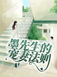 夏蔚蓝墨北宸