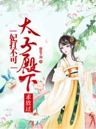 慕清娆公孙凌