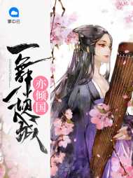 舞轻尘萧楚御