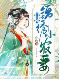 林青柔周石钰