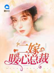 董兮瑶厉爵深