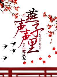 沈归燕顾朝