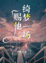 阮绮年翟星湳