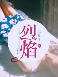 夏云美傅弈