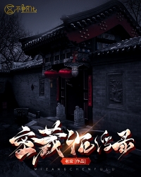 王祖业尤三