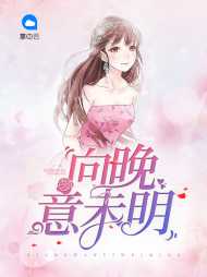 唐如妍慕向宸