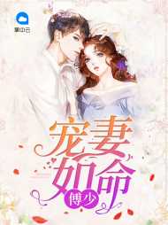 乐子芊傅修霆
