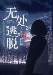 秦蔓儿顾墨城
