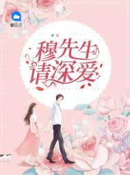 白清初穆西承