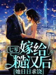 姜晚彤霍战宸
