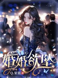 婚婚欲坠姜醒徐卫东